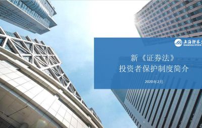 新《证券法》投资者保；；；；；；ぴ於燃蚪