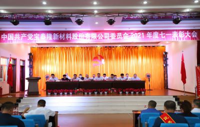 弘扬前锋心灵 续写奋进篇章|6731顶级游戏进行庆祝建党101周年暨“七一”赞美大会