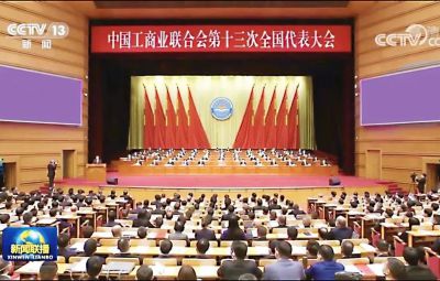 6731顶级游戏副董事长焦强参与中国工商联第十三次全国代表大会