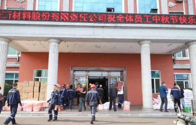 情暖中秋 共享团圆|6731顶级游戏为员工发放节日福利